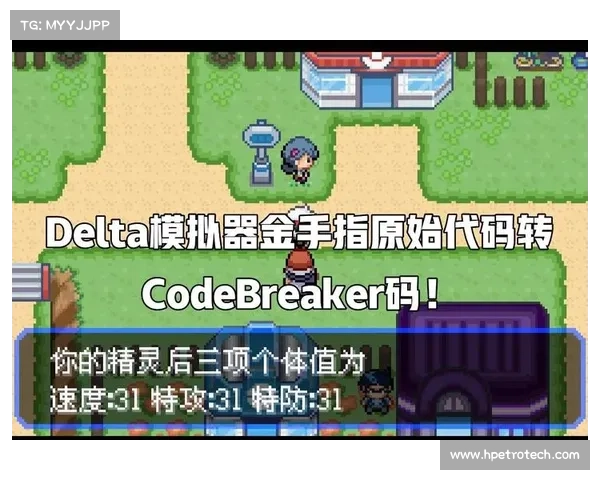 如何获取口袋妖怪黑白金手指及破解教程详解