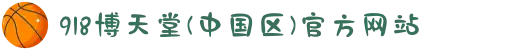 918博天堂(中国区)官方网站